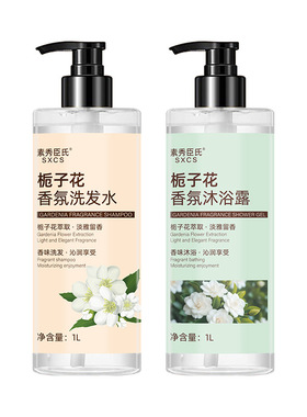 栀子花香氛沐浴露套装留香72h