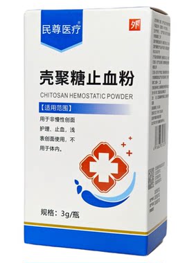 医用外伤口可用壳聚糖快速止血