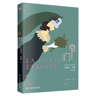 宅门 无删减 安德烈纪德诺贝尔文学奖得主纪德的代表作外国小说