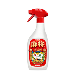 全自动麻将机专用清洁剂洗麻将清洗剂喷剂擦麻将桌台布清洁神器叁