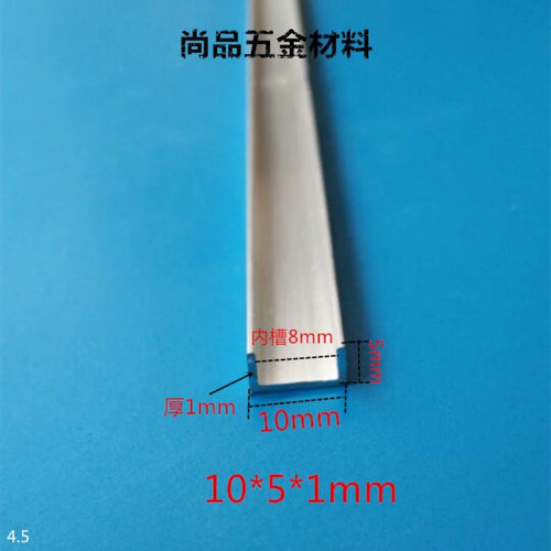 铝合金 U型槽铝包边条 高5底宽10内槽8mm厚1mm 铝型材 滑轨卡槽