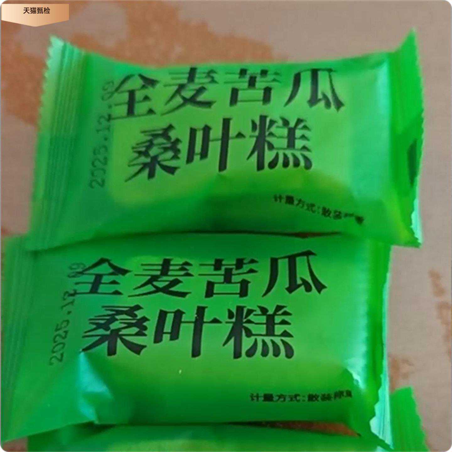 【新品】全麦无蔗糖苦瓜糕健康营养老人小孩都适宜代餐饱腹下午茶