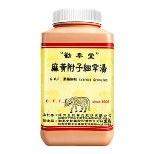 劝奉堂麻黄附子细辛汤虚弱感冒气管炎身体发热温经散寒发散表邪