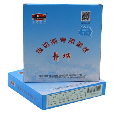 0.18长城牌钼丝自贡线切割高效
