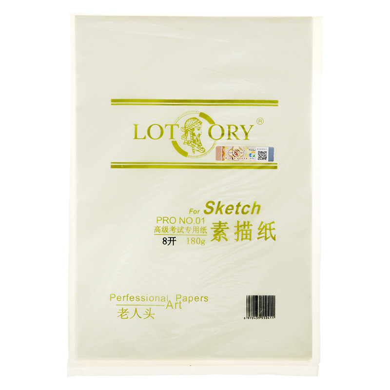 老人头8K素描纸4K初学者白色米黄A4美术生专用八开加厚铅画纸180g