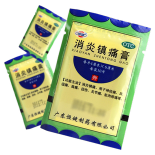 批发价】50贴恒健消炎镇痛膏10片/袋神经痛风湿痛关节痛