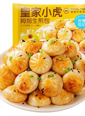 皇家小虎网红早餐拇指生煎包商用