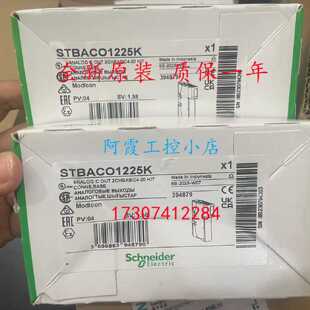 议价STBACO1225K/STBACI0320K施耐德ModiconSTB模拟量输出模块现