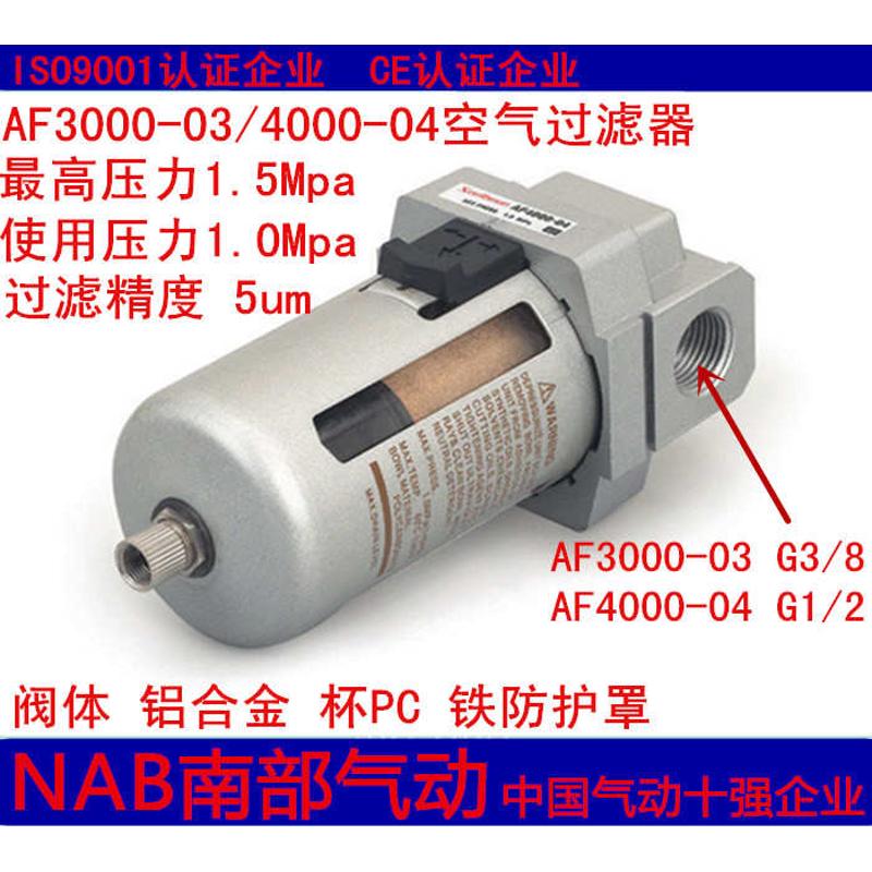 气源处理器 AF3000-03/4000-04带铁防护罩富豪街钩刺离子电视之