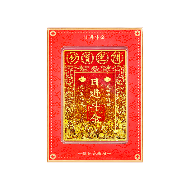 故宫淘宝｜日进斗金流沙冰箱贴财神爷博物馆文创礼物北京伴手礼