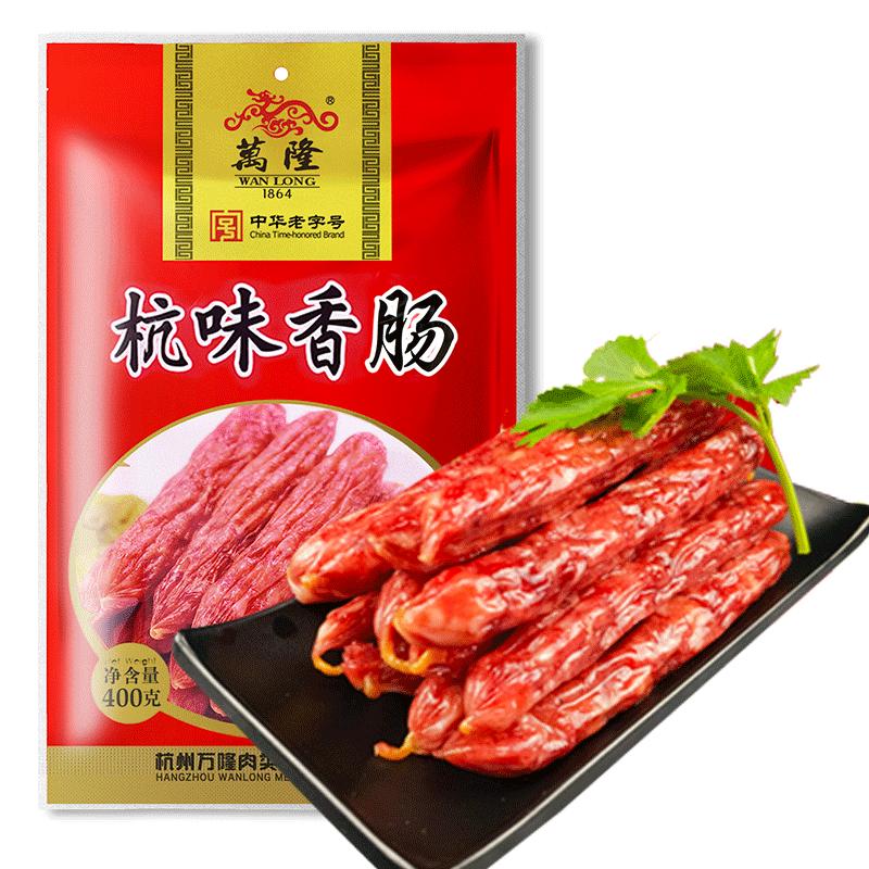 浙江特产万隆杭味香肠400g广式
