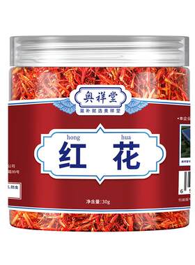 【药房直售】红花中药材正品新货