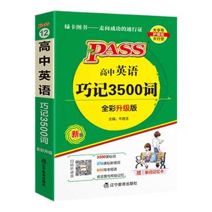 初中语文数学生物英语语法知识大全学霸笔记天天背高中高考英语词汇随身备巧记活用3500词晨读晚练古代文化常识工具书大全pass绿卡