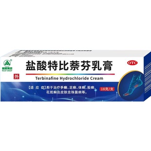 白云山利君盐酸特比萘芬乳膏18g正品手足癣体癣皮肤念珠菌病药膏