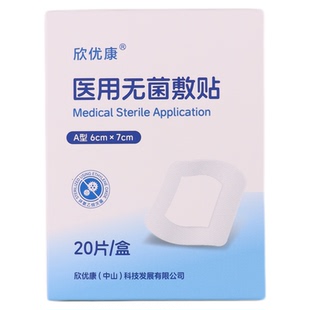 欣优康无菌敷贴剖腹产防水洗澡婴儿护脐贴大号创可贴医用防水贴
