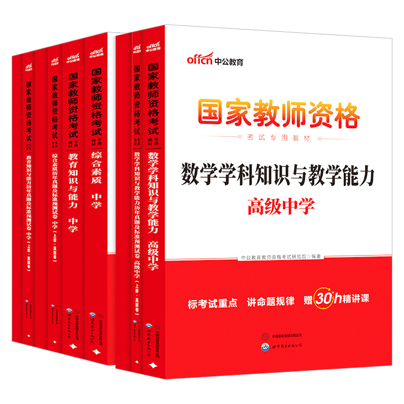 中公教育考试资料2026用书