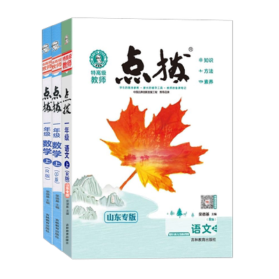 2025秋版荣德基点拨小学