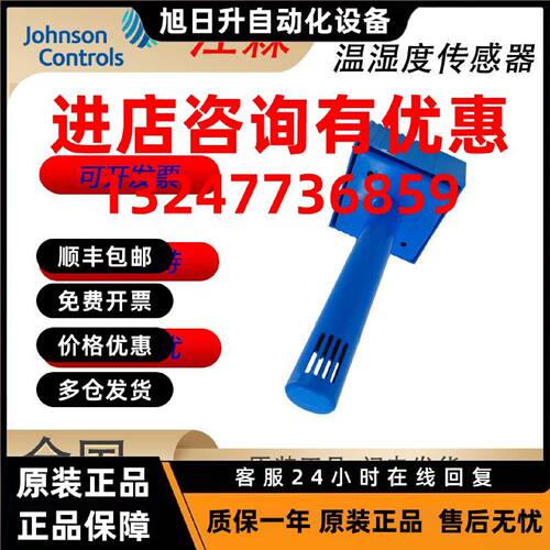 议价Johnson江森HE-69530NP-0风管温湿度传感器变送器HE-67P3-0N0