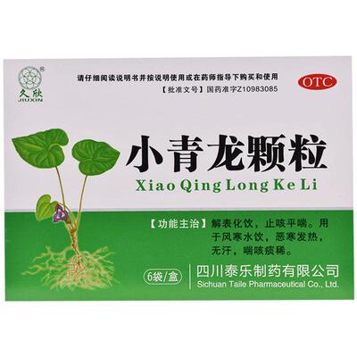 【自营】【全泰】小青龙颗粒13g*6袋/盒发热止咳平喘咳嗽止咳风寒感冒