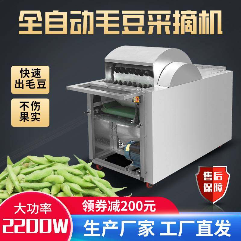 销售毛豆采摘机青毛豆采摘机毛豆收获机摘豆机青豆荚采摘脱荚机