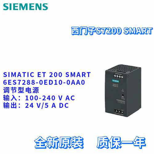议价西门子 6ES7288-0ED10-0AA0/OAAO 调节型电源 6ES72880ED100A