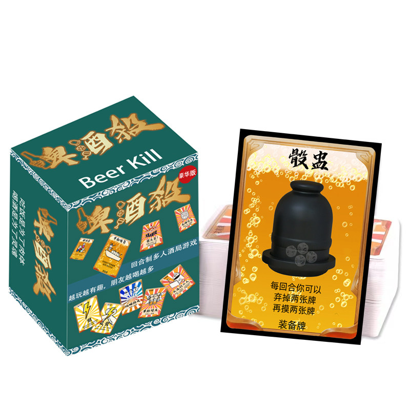 朋友喝酒啤酒杀酒桌桌游卡牌扑克桌游卡牌