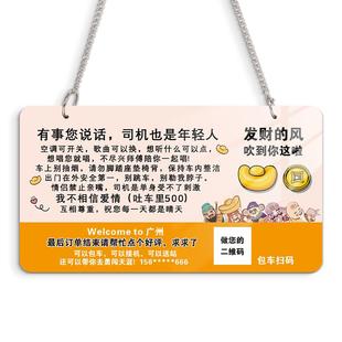 滴滴车内提示牌网约出租车禁止吸烟请勿抽烟吃东西温馨标识牌子司机必备搞笑幽默后排座位广告评价吊牌定制做