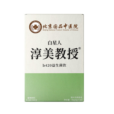 北京国品中医院B420益生菌饮