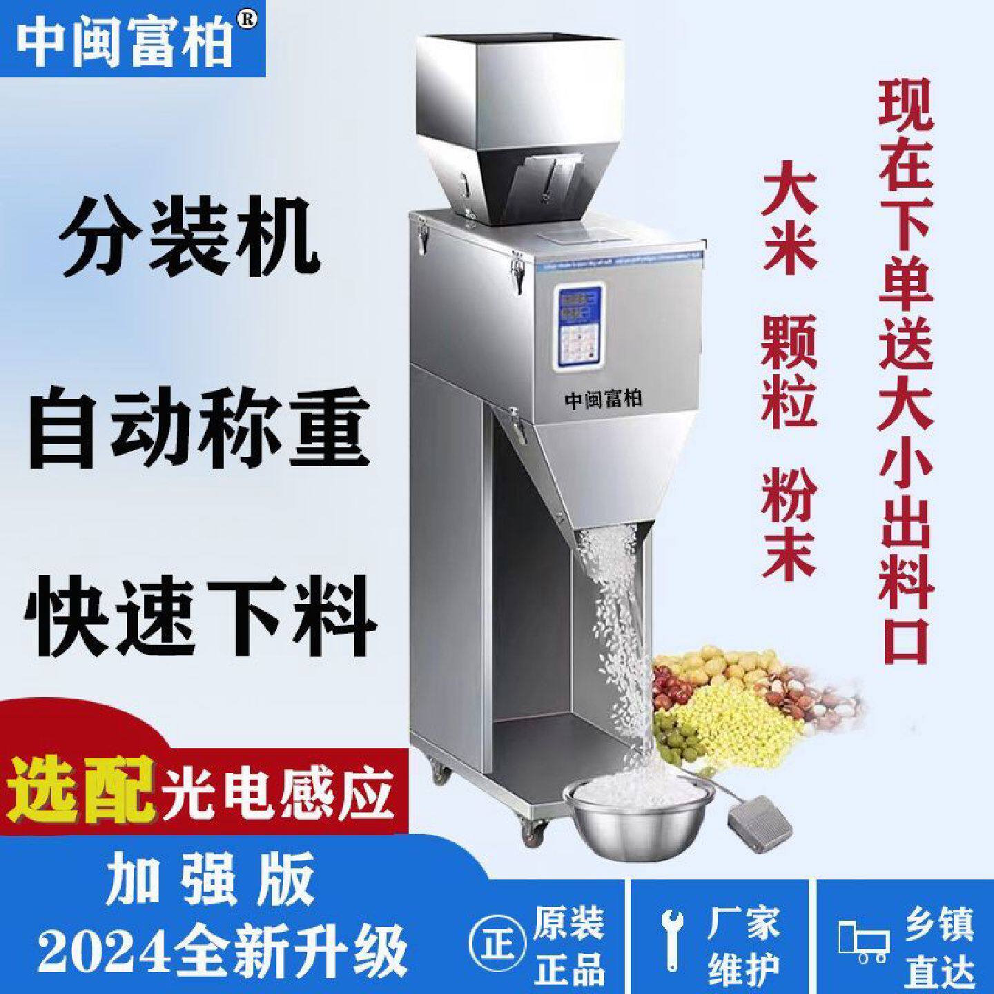 中闽富柏商用称重分装机全自动大容量颗粒粉末茶叶五谷定量灌装机