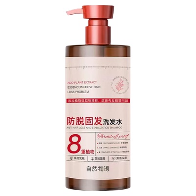 自然物语防脱固发洗发水