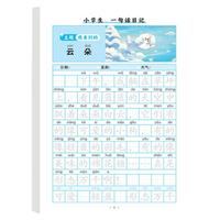 一句話日記看圖寫話練字帖
