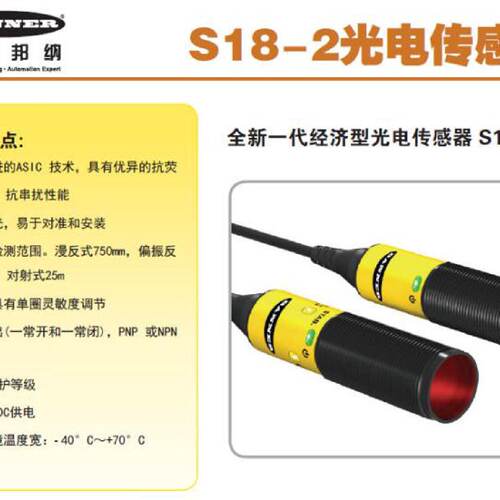 议价S18-2VPDS-Q3 邦纳BANNER光电感测器  详询
