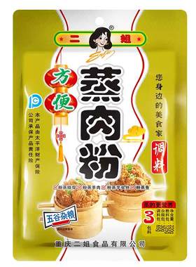 二姐220g*5袋排骨重庆特产蒸肉粉