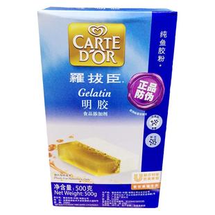 罗拔臣纯鱼胶粉500g联合利华吉利丁粉食用明胶粉透明果冻粉布丁粉