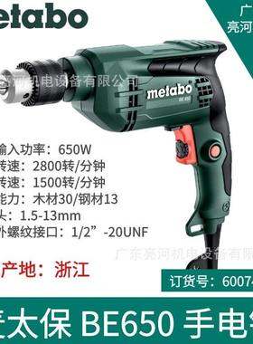 Metabo/麦太保 BE650大功率无级调速手枪钻手电钻起子机600741310