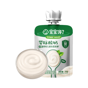 【新品尝鲜】婴幼儿酸奶35g*1袋（实付满9.9元包邮）