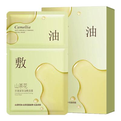 爆款山茶花油敷面膜女补水保湿抗皱紧致抗衰老敏感肌护肤正品