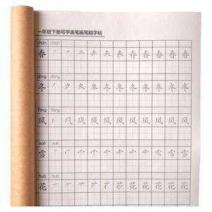 同步小学部编人教版一二三四五六年级上下册写字表笔画笔顺练字帖