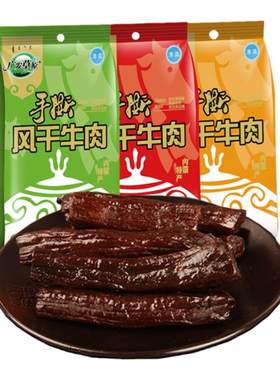 广发草原风干牛肉干250g*2袋清真