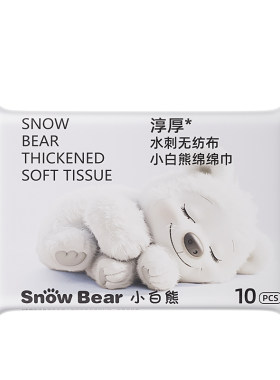 snowbear小白熊绵柔巾10抽（入仓4）