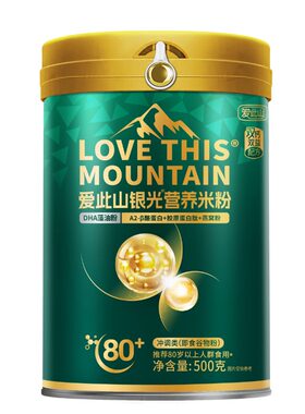 爱此山银光营养米粉+银光系列