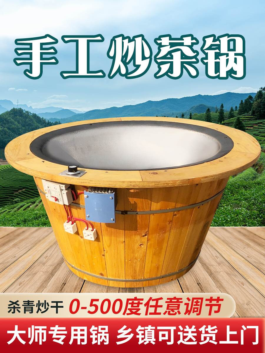 手工电炒茶锅温控炒茶锅炒茶叶锅电炒锅炒茶机烘焙机杀青机炒茶炉