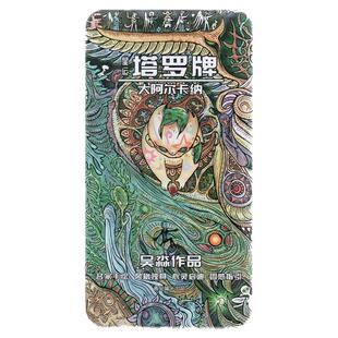 塔罗牌星运塔罗22张大阿尔卡纳牌新手入门吴淼手绘收藏桌游卡牌