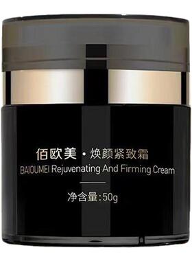 佰欧美视黄醇抗皱紧致保湿面霜