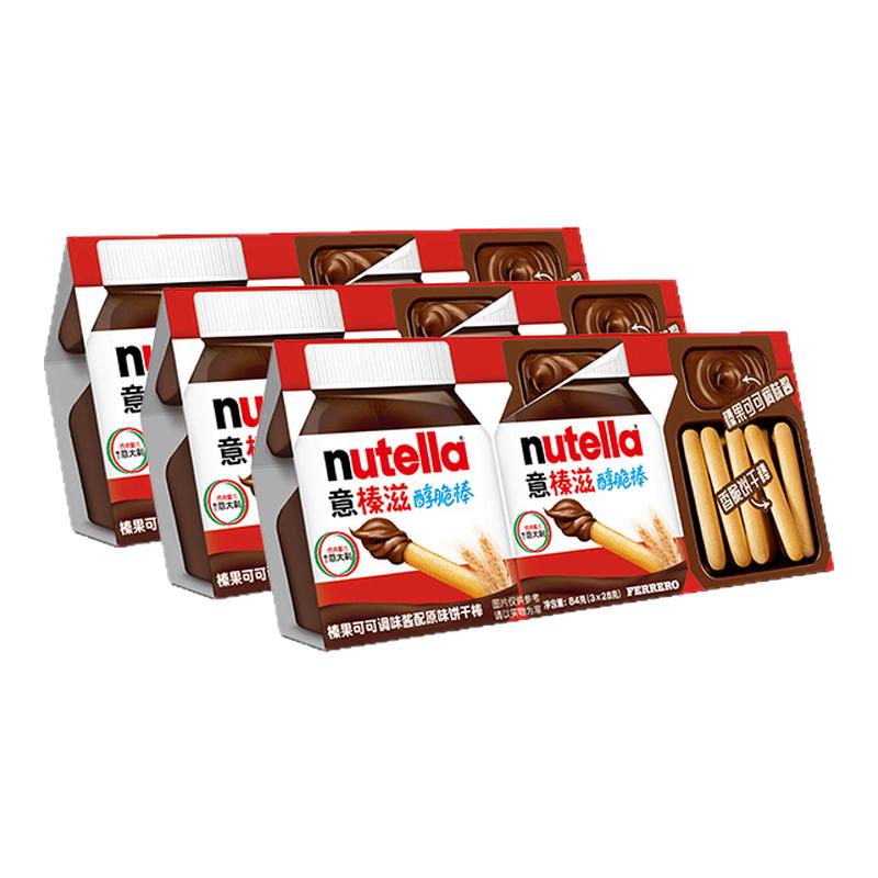 【新品】意榛滋Nutella費列羅巧克力榛果可可調味醬手指餅干棒