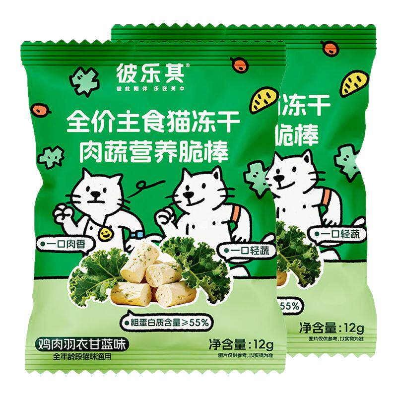 彼乐其全价主食猫冻干羽衣甘蓝果蔬12g/袋猫冻干零食全价主食