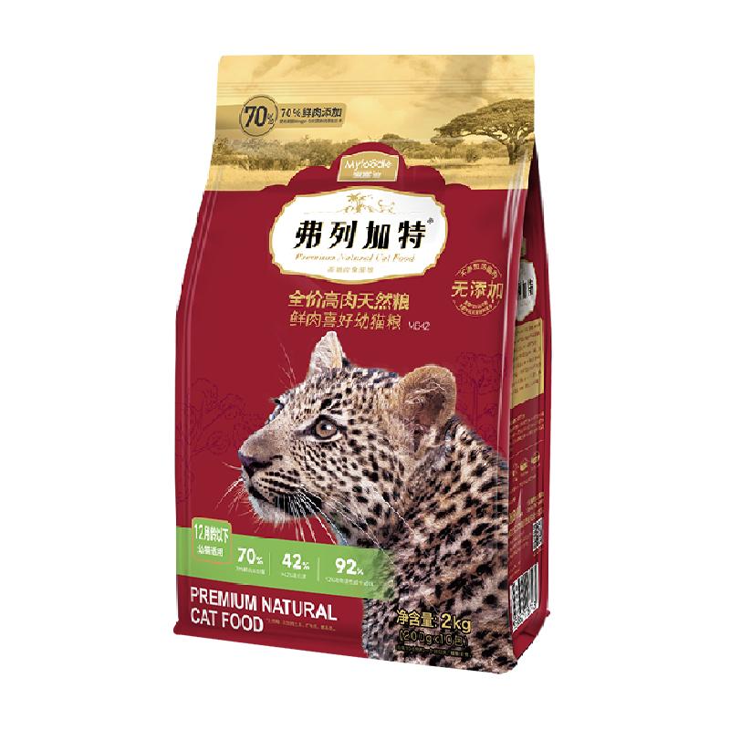 弗列加特高鲜肉含量宠物猫粮2kg