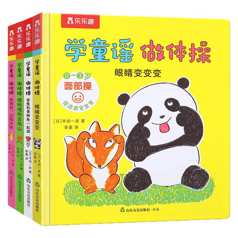 【硬壳】0到3岁宝宝童谣硬壳绘本