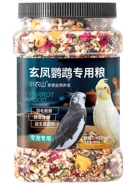 小农山玄凤鹦鹉专用花草种子粮