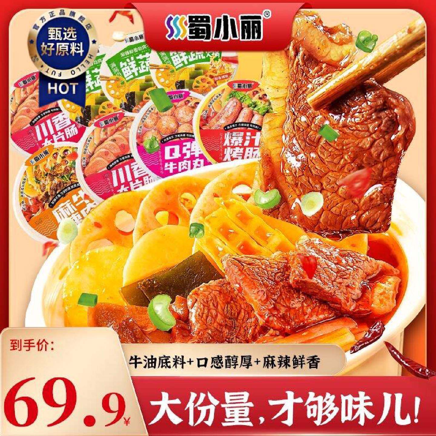 蜀小丽速食自热小火锅牛油底料五荤三素8盒宿舍分享装香辣荤素